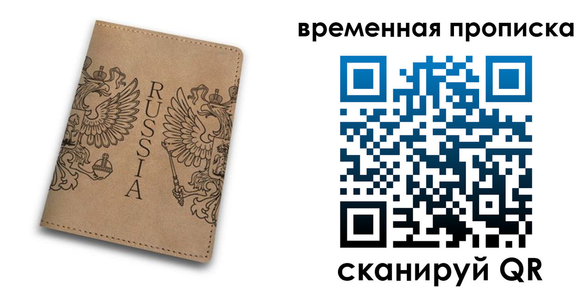 временная регистрация гарантия в Мыски