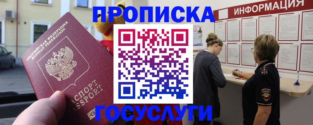 прописка для работы в Мыски