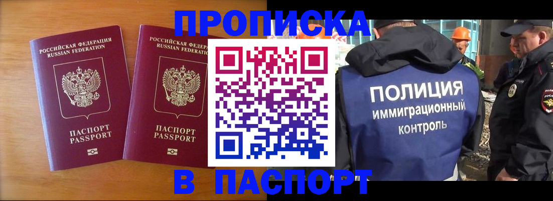 прописка паспорт в Мыски